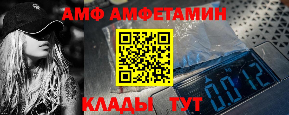 АМФ VHQ Вязники