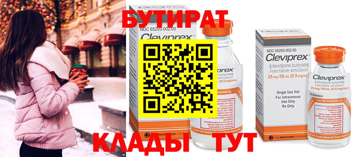 БУТИРАТ бутандиол  Вход с VPN  Вязники 