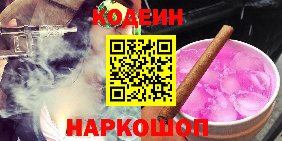 Codein напиток Lean (лин)  Вход с VPN  Кодеиновый сироп Lean Purple Drank  Вязники 