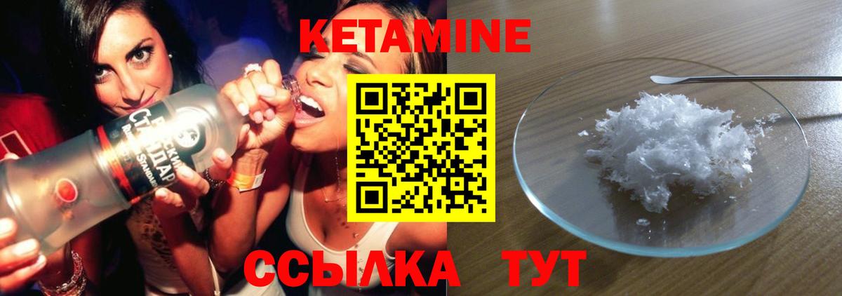 КЕТАМИН ketamine Вязники