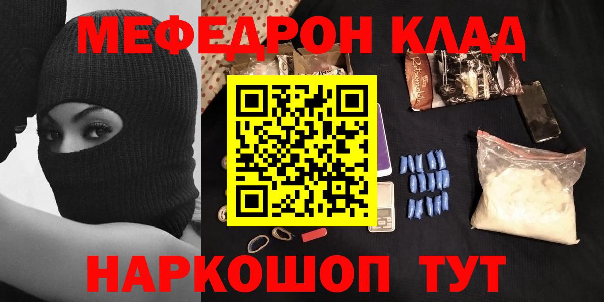 МЯУ-МЯУ  МЕФ кристаллы  Вход с VPN  Вязники 
