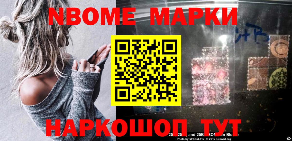 Марки N-bome 1500мкг Вязники